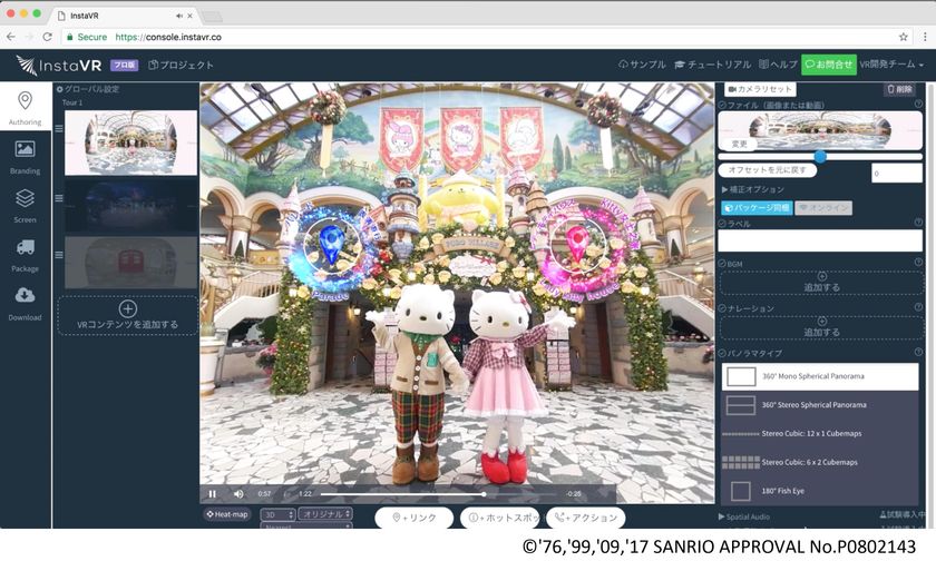 サンリオピューロランド、VRコンテンツ制作に
InstaVRを採用