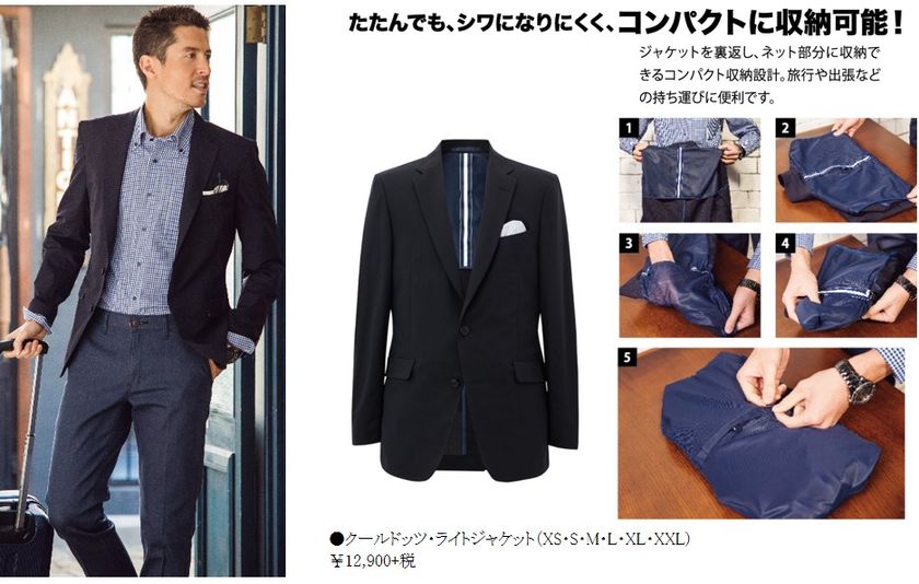 出張や旅行時の便利さを追求した
Navy(R) PREMIUM『クールドッツ・ライトジャケット』
新登場