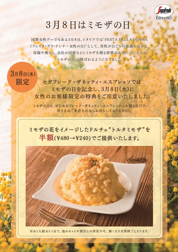 “イタリアのミモザの日”3月8日に女性のお客様限定で
ミモザの花をイメージしたドルチェ『トルタミモザ』を
イタリアンカフェ・バール セガフレードが半額で提供