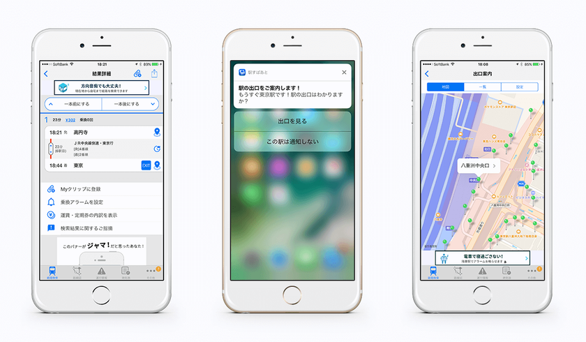 到着駅から目的地への駅出口を案内！
乗り換え案内アプリ「駅すぱあと」、出口案内機能をリリース