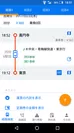 「駅すぱあと for Android」経路検索結果のイメージ