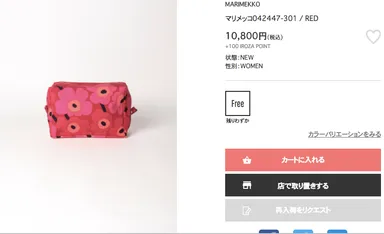取り扱い商品例 1(marimekko)
