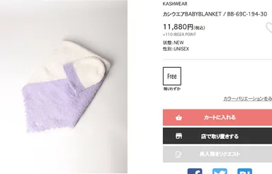 取り扱い商品例 16(kashwere)