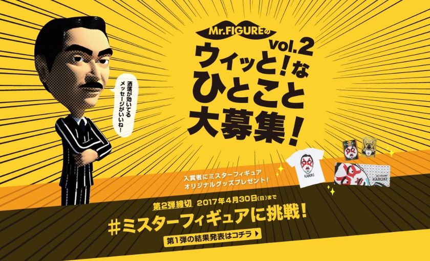 SNSから写真に“ウィッと！”なひとこと投稿！
オリジナルグッズがもらえるキャンペーン第二弾開催