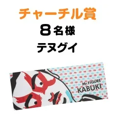 チャーチル賞 8名様：「テヌグイ」