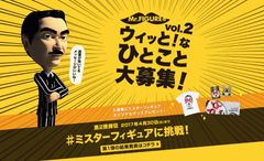 SNSから写真に“ウィッと！”なひとこと投稿！オリジナルグッズがもらえるキャンペーン第二弾開催