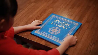 PR動画「よいこがいっぱい」オープニング