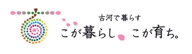 古河市PRロゴマーク