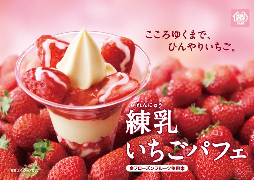 どちらが好み！？
今年は２つの「いちご」パフェ
こころゆくまでいちごを堪能「練乳いちごパフェ」
見た目・食感・ハーモニーを堪能
「いちごミルフィーユパフェ」