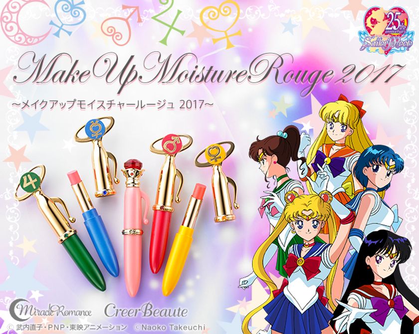 美少女戦士セーラームーンから5戦士の『ルージュ』登場
変装&変身ペンで潤う“オトナリップ”にMake Up!