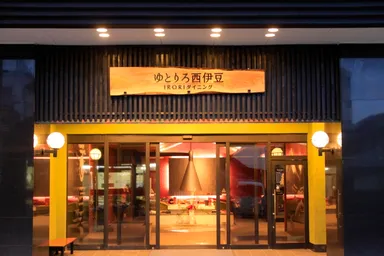 ゆとりろ西伊豆外観