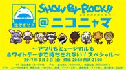 音楽ゲームアプリ『SHOW BY ROCK!!』ニコニコ生放送が3月3日21時に決定！「SHOW BY ROCK!!＠ニコニャマ」