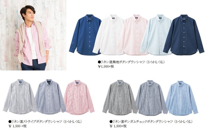 オンにもオフにも使いやすいナチュラルシャツ
Navy(R)『リネン混シャツ』新登場