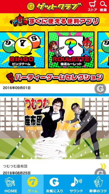 アプリの使用画面