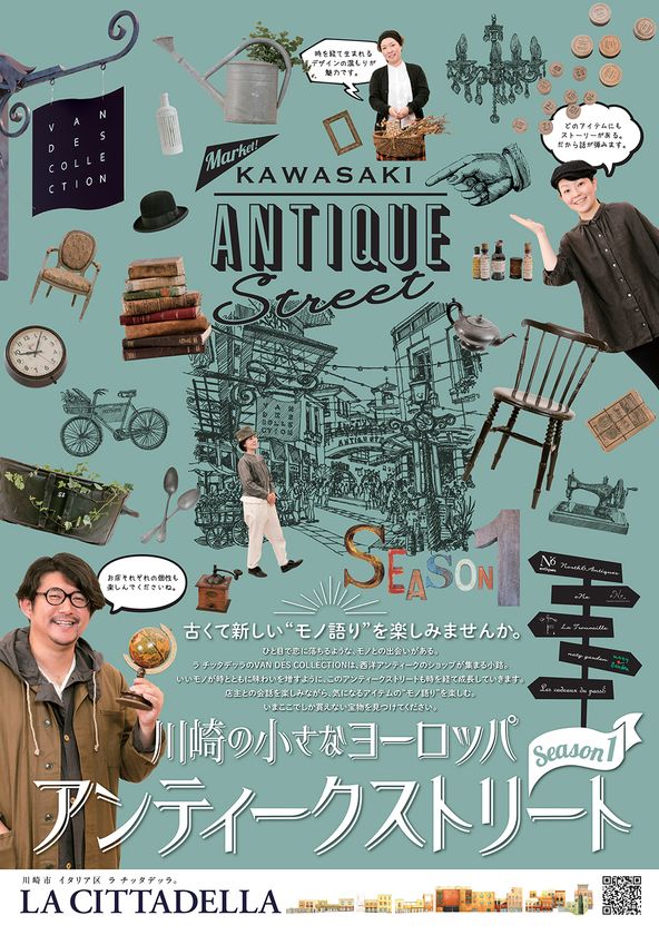 全国からアンティークショップ・バイヤーが集まり、
選りすぐりの逸品が並ぶ　
第3回「KAWASAKI ANTIQUE」3/19(日)＆20(月・祝)を開催！