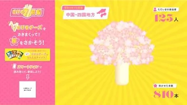 チーズをさいたら桜がさいた