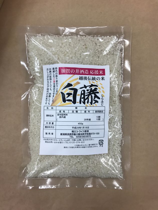 加賀の井酒造 応援米「白藤」