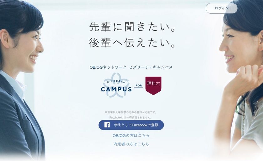 OB/OG訪問ネットワークサービス「ビズリーチ・キャンパス」
三井物産が導入し、国内社員1,000名が登録