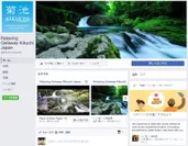 海外向けPR Facebookページ「Relaxing Getaway Kikuchi Japan」