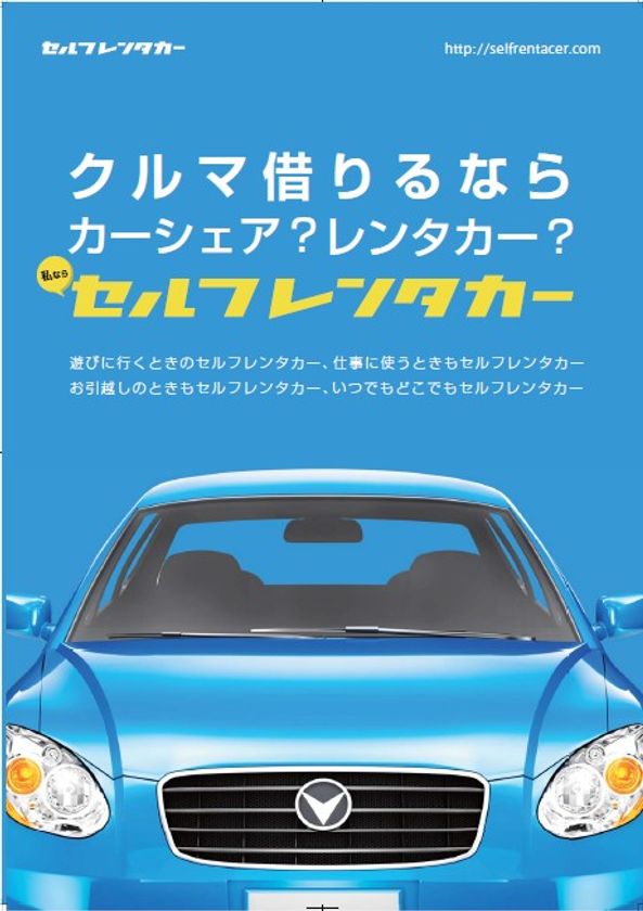 3時間980円から利用可能！
無人版レンタカーサービス「セルフレンタカー」を
3月13日から提供開始！