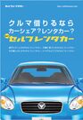 3時間980円から利用可能！無人版レンタカーサービス「セルフレンタカー」を3月13日から提供開始！