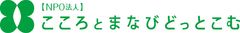 NPO法人　こころとまなびどっとこむ