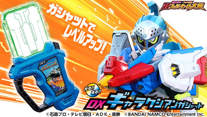 春映画「仮面ライダー×スーパー戦隊 
超スーパーヒーロー大戦」に登場する
DXギャラクシアンガシャットが限定発売！
