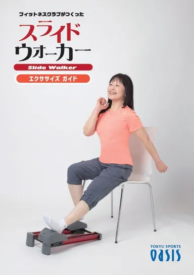 エクササイズガイドライン