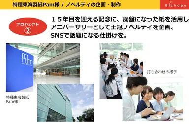 「長泉わくキャリ」企業コラボ資料3