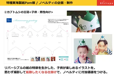 「長泉わくキャリ」企業コラボ資料5