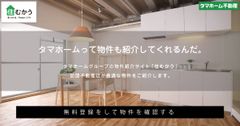 おかげさまで住むかうの登録不動産物件数が10,000件を突破しました！