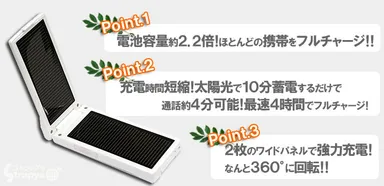 ソーラーチャージeco W　新機能