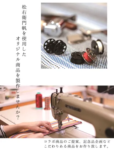 御影屋　オリジナル商品ご提案