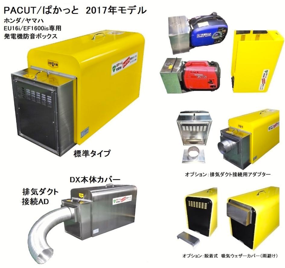 災害 業務に切望されていた発電機用防音ボックス ぱかっと 17年ニューモデル販売開始 有限会社エコルートのプレスリリース