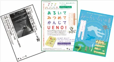 上野「文化の杜」地域連携プログラム