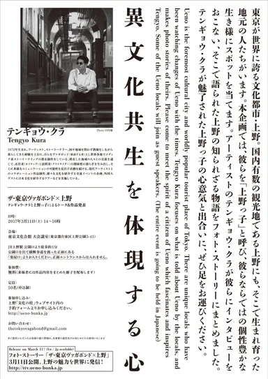 ザ・東京ヴァガボンド×上野 2