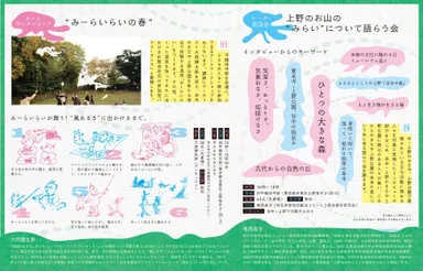 みーらいらいの春 2