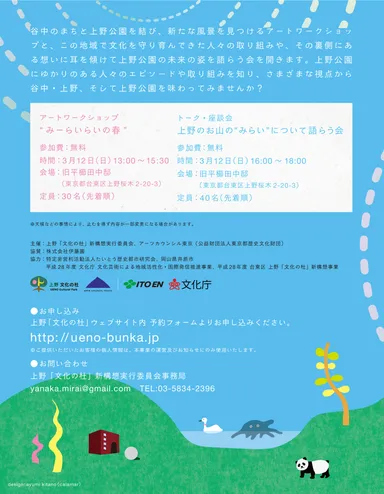 みーらいらいの春 3