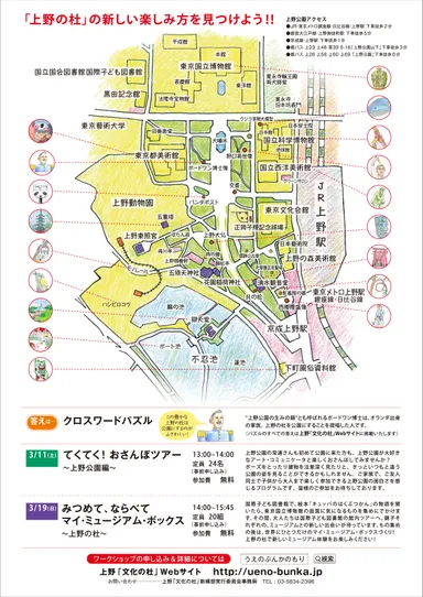 あるいて、みつめて、かんじてUENO! 2