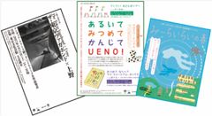 上野「文化の杜」地域連携プログラム