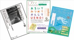 上野「文化の杜」地域連携プログラム