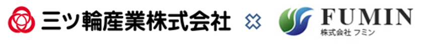 三ッ輪産業がフミンと省エネ商材提供で業務提携　
～ 独自スプレーガン技術による窓からの熱を大幅にカット ～