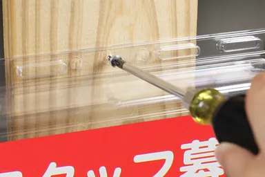 ネジで取り付け