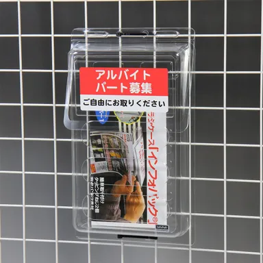 使用例「アルバイト・パート募集」