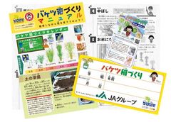 「バケツ稲づくりセット」38万セットをお届け！！平成29年3月13日(月)より申し込み受付開始