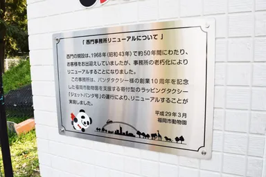 西門事務所記念プレート