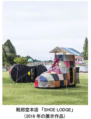 靴郎堂本店 「SHOE LODGE」　(2016年の展示作品)