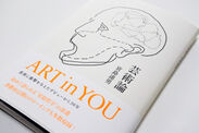 現代芸術家・宮島達男の新著『芸術論』刊行記念イベントが「アーティストの未来」をテーマに3月11日東京・青山で開催