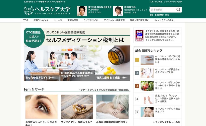 『ヘルスケア大学』、 耳の日にちなみ、
「耳に関する記事」 アクセスランキングを発表
～注目はトップ10の6割がおたふく風邪（流行性耳下腺炎）～
