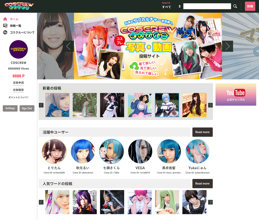 ITソリューション事業を手がけるエターナルリンク　
3月6日にコスプレのポータルサイト「コスクルー」をリニューアル